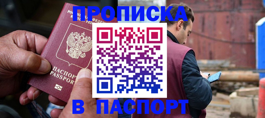 временная прописка в Ярославской области